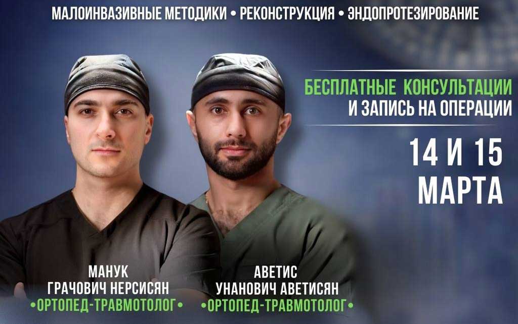ortoped-travmatolog-v-mihajlovske-priem-14-15-marta